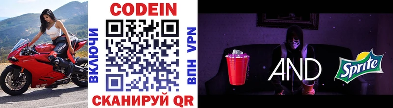Кодеиновый сироп Lean напиток Lean (лин)  Купить закладки  Геленджик 